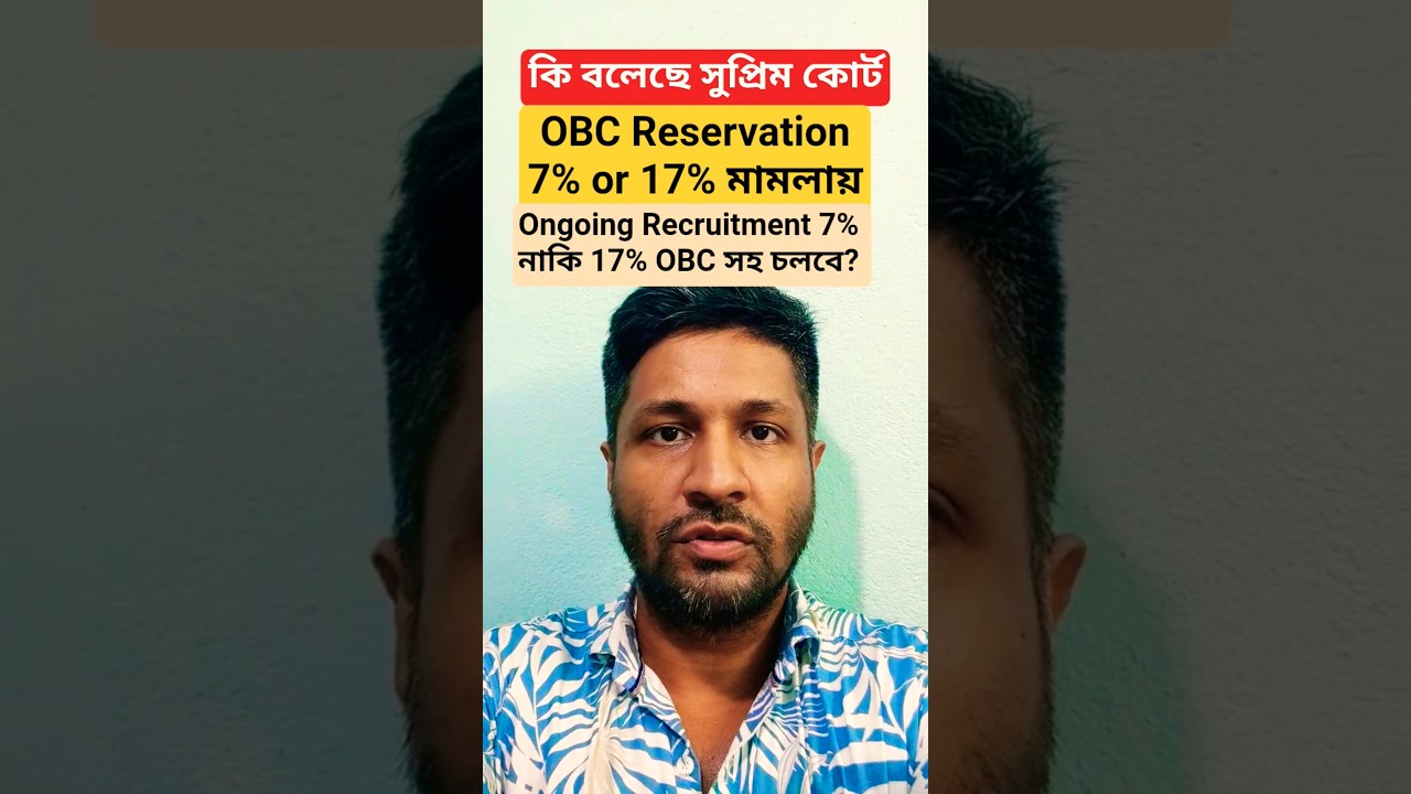 OBC 7% or 17% Ongoing Recruitment সংক্রান্ত মামলায় কি বলেছে Supreme court আজ? #obc #recruitment