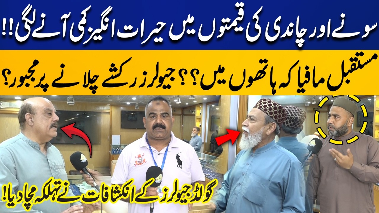 Gold & Silver Prices Plunge! Jewelers Reveal Shocking Truth | Forced to Drive Rickshaws? |Capital TV