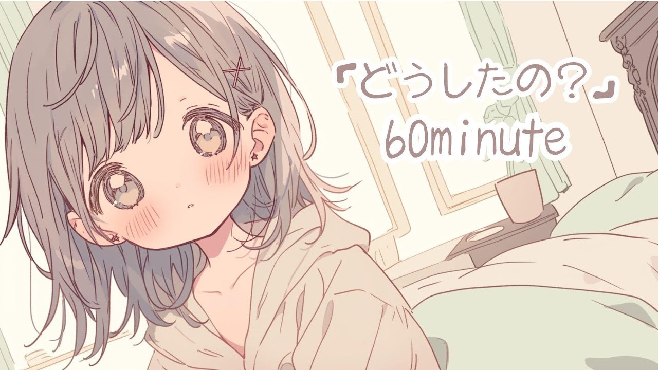 【フリーBGM】　「どうしたの？」 [chill/リラックス/かわいい/勉強用/作業用/配信用]