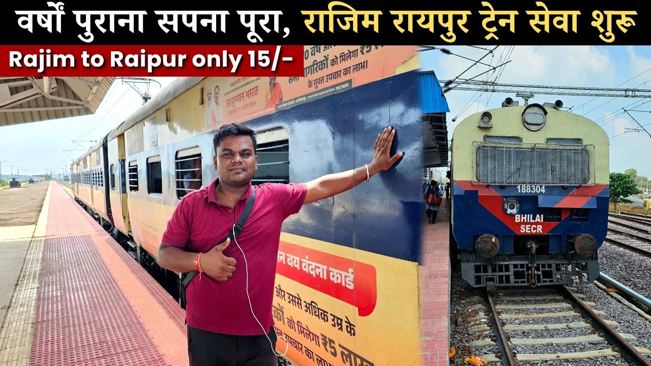 Rajim Raipur MEMU Train Journey | *अब राजिम से रायपुर तक का सफर हुआ सस्ता और सुगम*