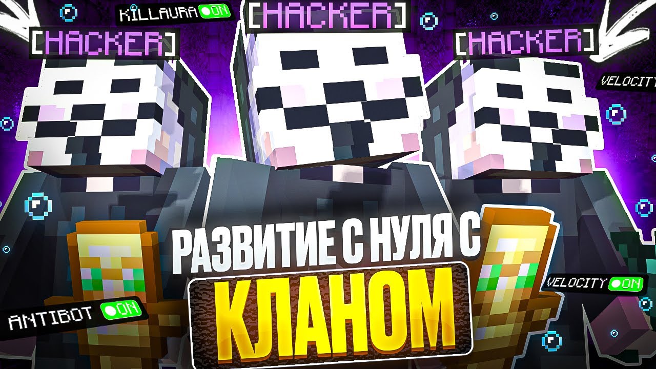 НОВОГОДНЕЕ РАЗВИТИЕ С КЛАНОМ ПОСЛЕ ВАЙПА С CELESTIAL BETA НА АНАРХИИ FUNTIME - Майнкрафт Фантайм