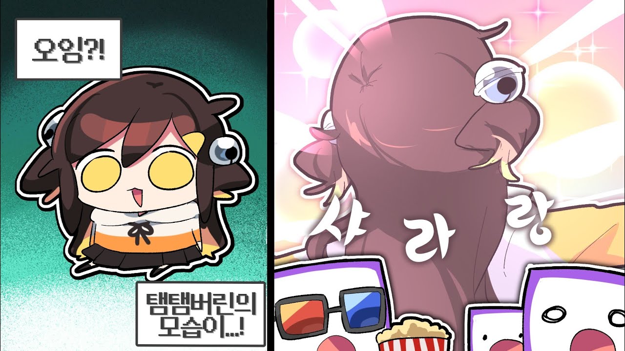 【 탬탬버린 】 - 오잉!? 탬탬버린의... 모습이...???????????