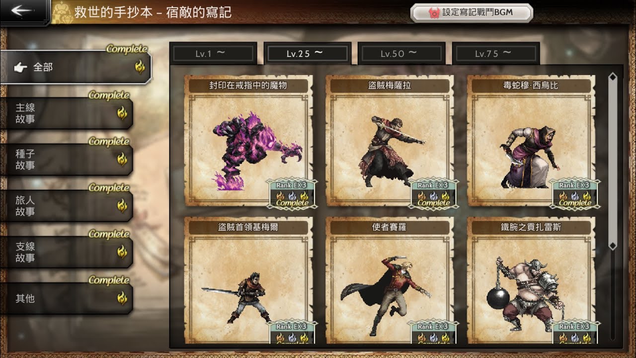 Octopath CotC - Adversary Log EX3 Lv25 1T Collection ft. BlackMaiden
