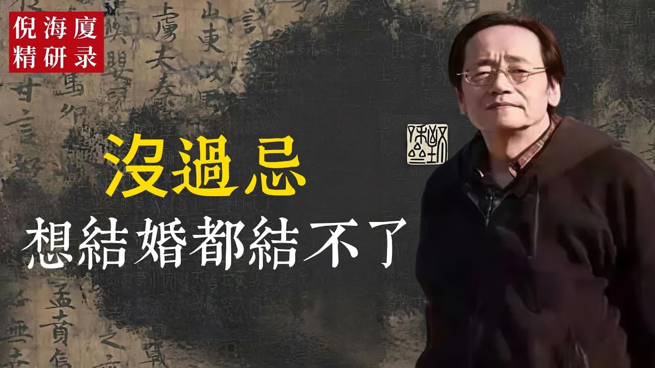 把&ldquo;不過忌&rdquo;的暗鉤揭開，你會明白：條件再好也會被無形攔截；學會收與止，才有被堅定選擇的可能。