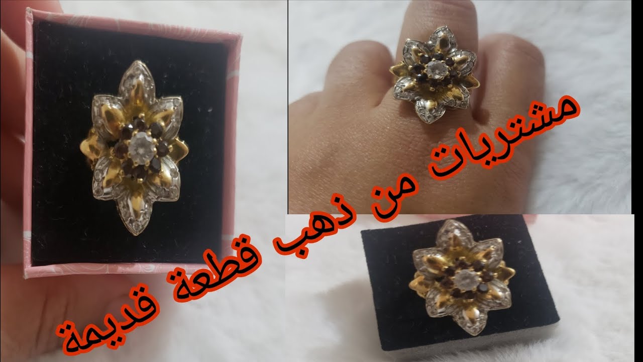 مشتريات من ذهب مع نصحة