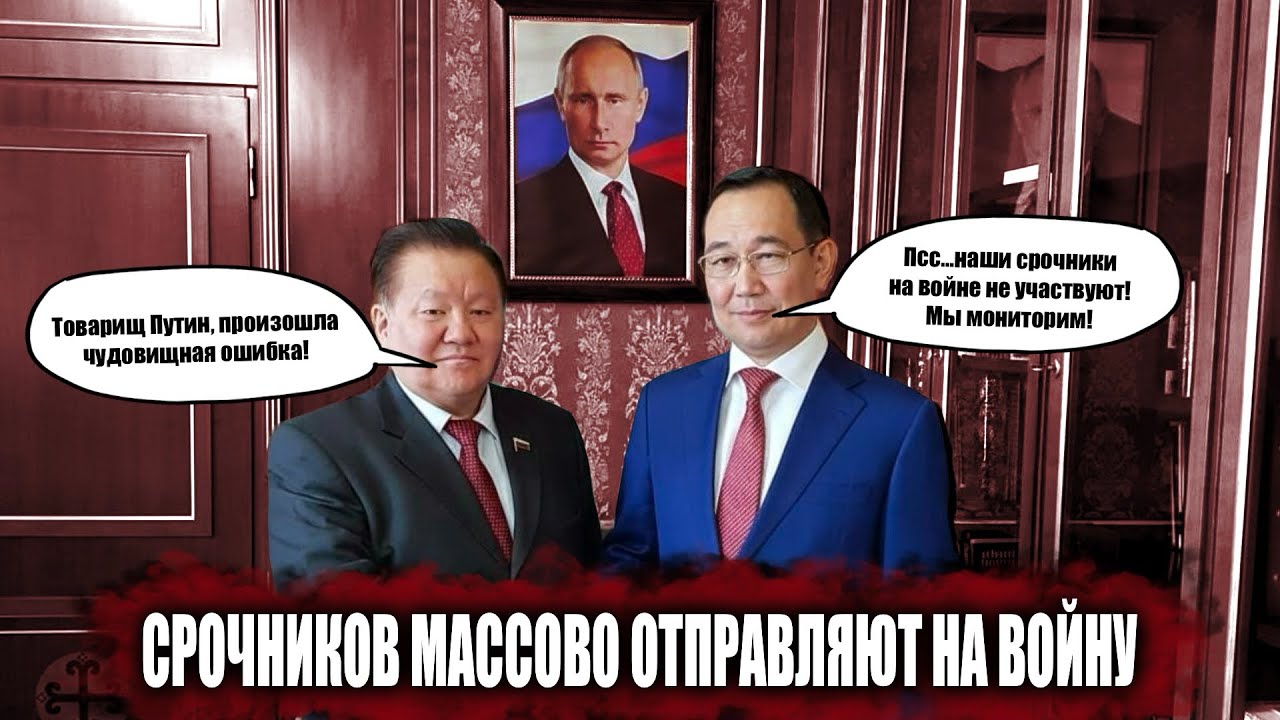 Якутских срочников массово отправляют на войну