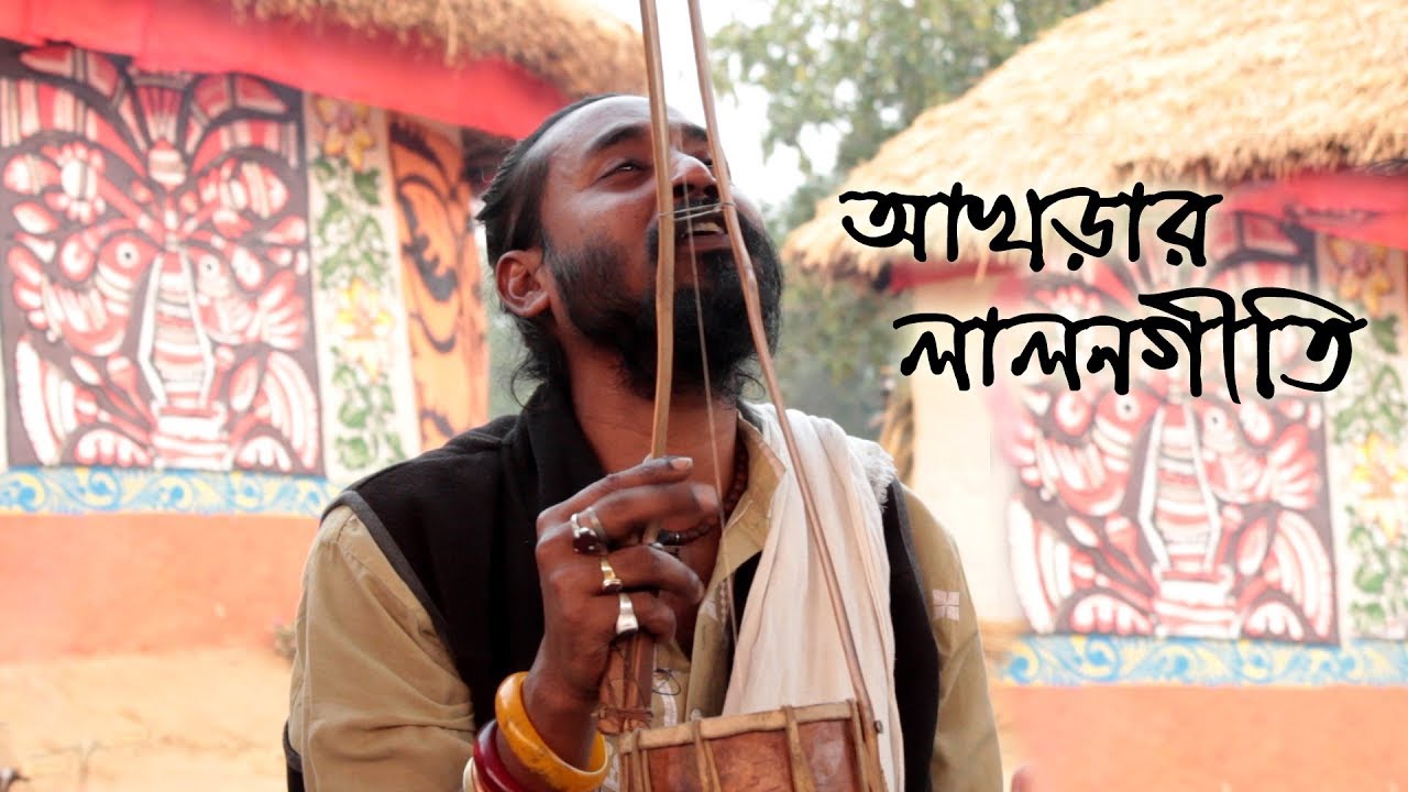Lalon Fakir Baul Gaan  || এনেছে এক নবীন গোরা নতুন আইন নদীয়াতে || Tutul Bhero