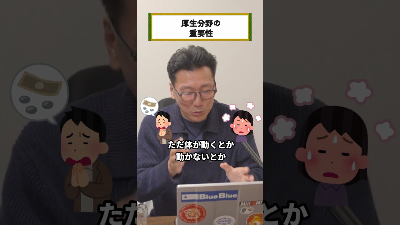「厚生分野の重要性」【橋本がく政治解説】