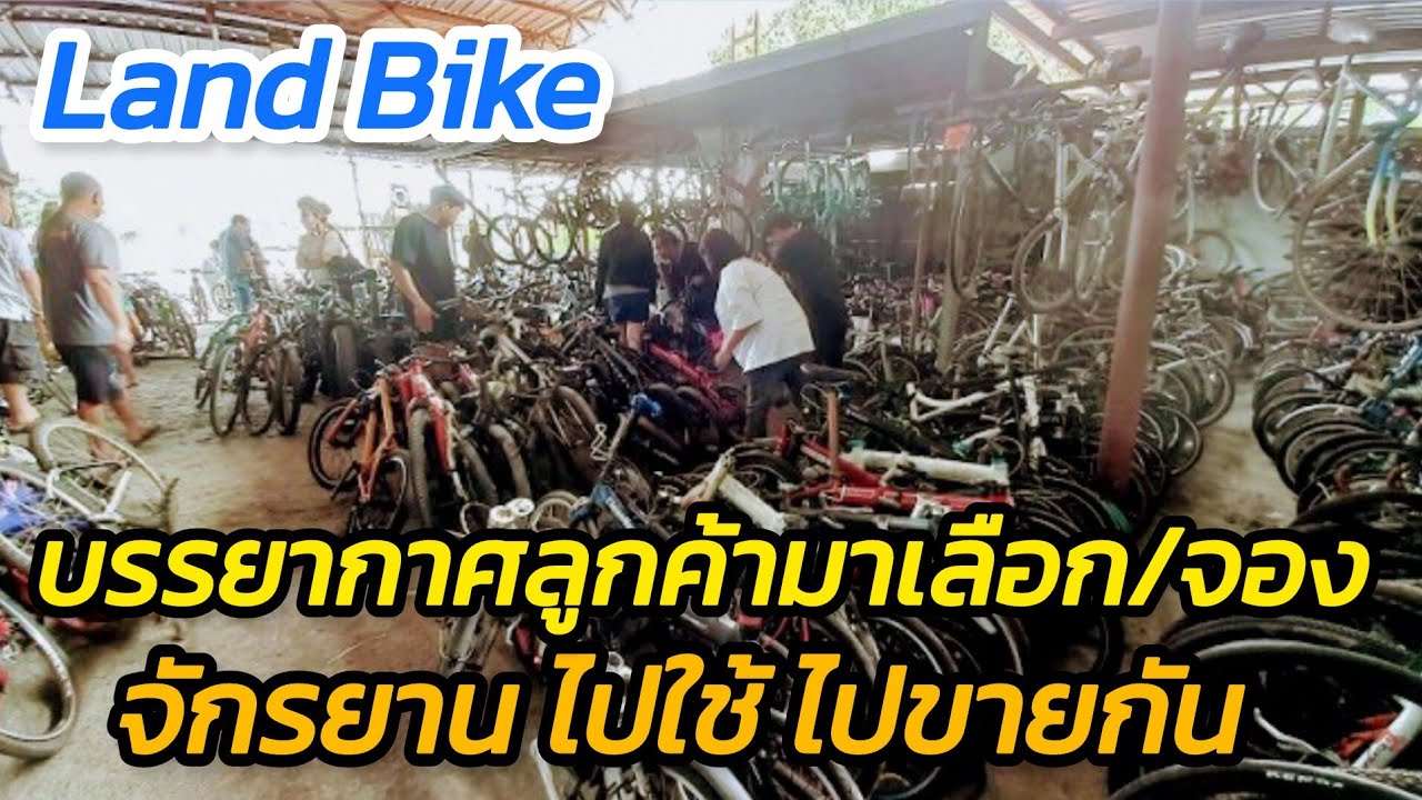 บรรยากาศ ลูกค้ามาเลือกซื้อ จักรยาน ที่ Land Bike มี Lot ใหม่ มาทุกเดือน