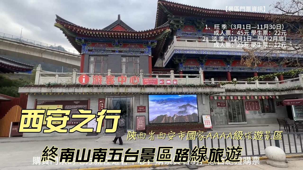 終南山南五台風景區#西安日記#大雁塔#生活日常#旅遊#攝影#影片製作#光影#發呆#冥想#西安#西安旅遊##西安兵馬俑#生活日常#旅遊#攝影#隨拍#日常光影#文殊台#觀音台#西安地鐵#西安鐘樓