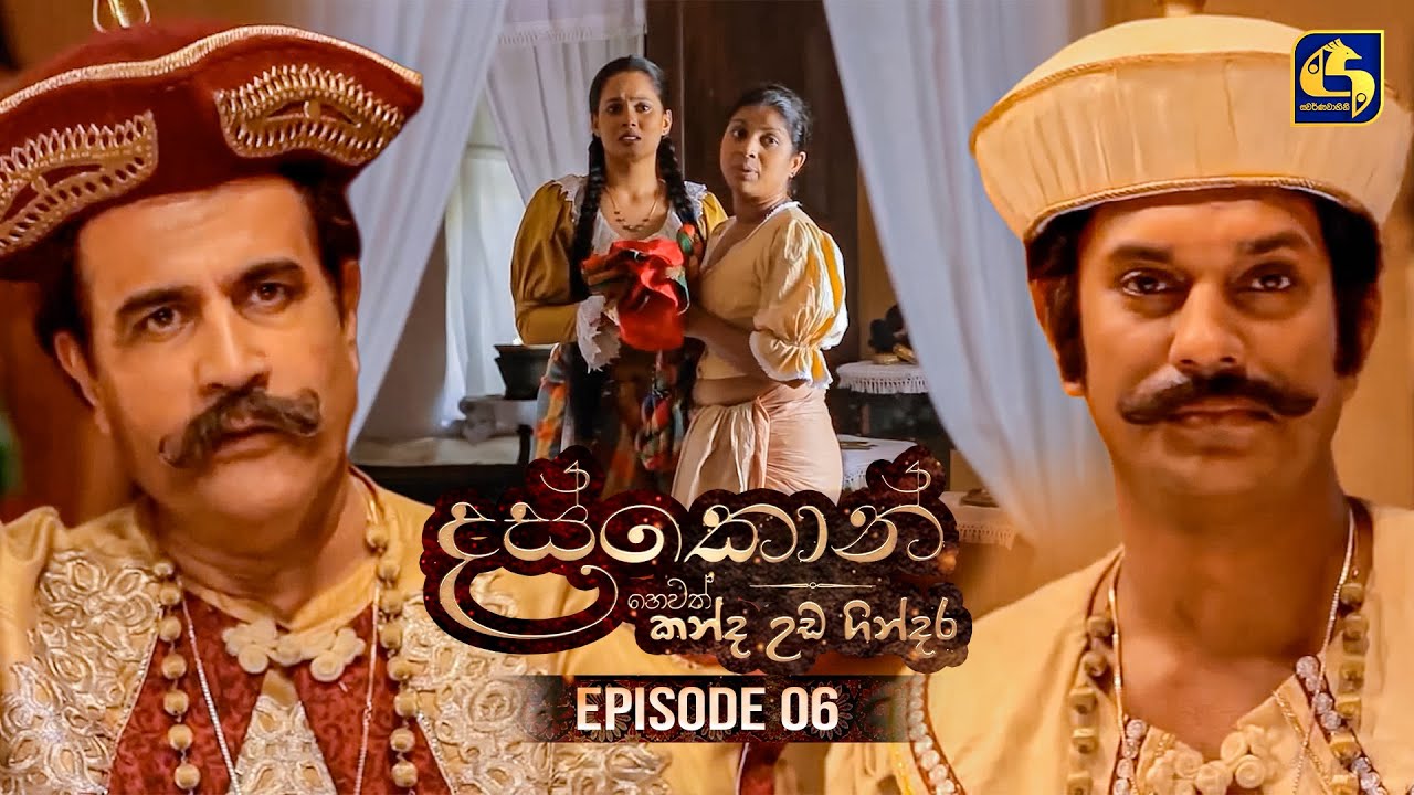 Daskon (දස්කොන්) | Episode 06 | 30th June 2025 | Swarnavahini