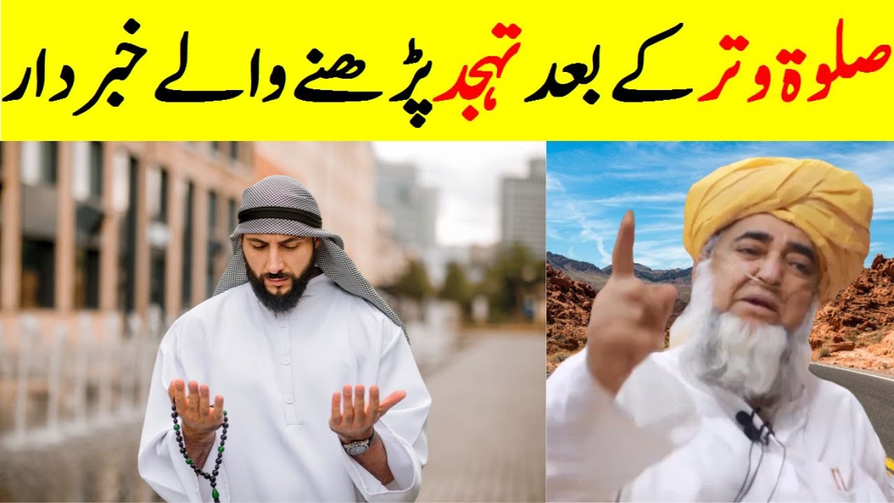 Don't Pray Tahajjud after Salat Witr || Tahajjud aur Witr ki Namaz ka Tarika || Mufti Zarwali Khan