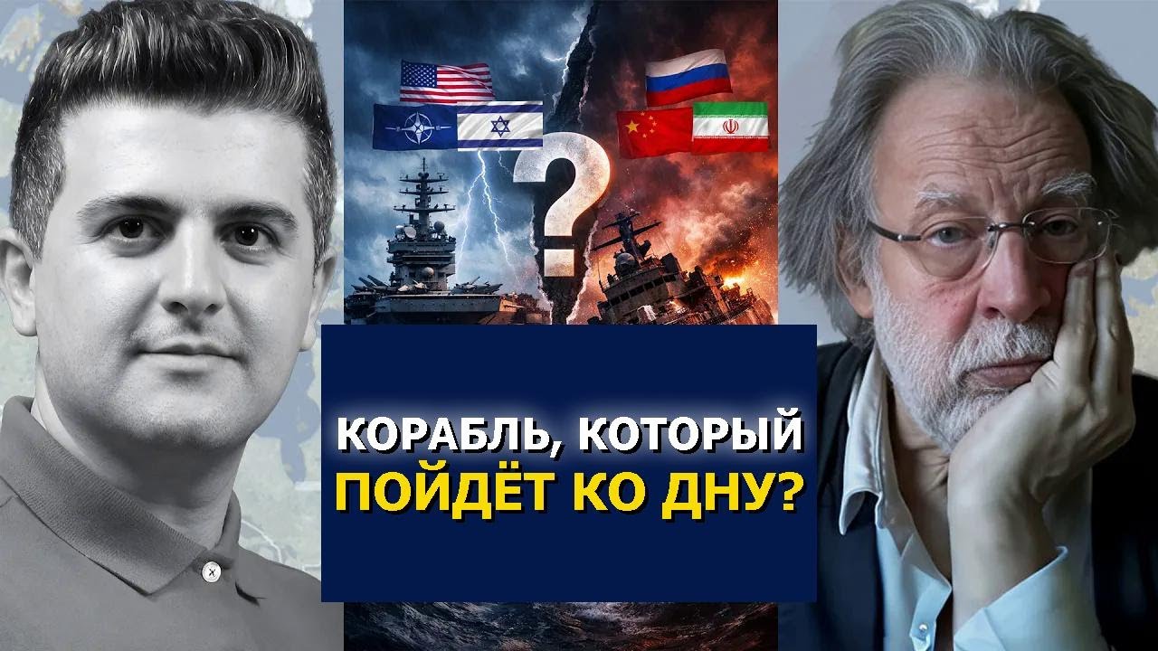 Джон Хелмер: Чей корабль тонет? Тайная война США–НАТО против России, Китая и Ирана