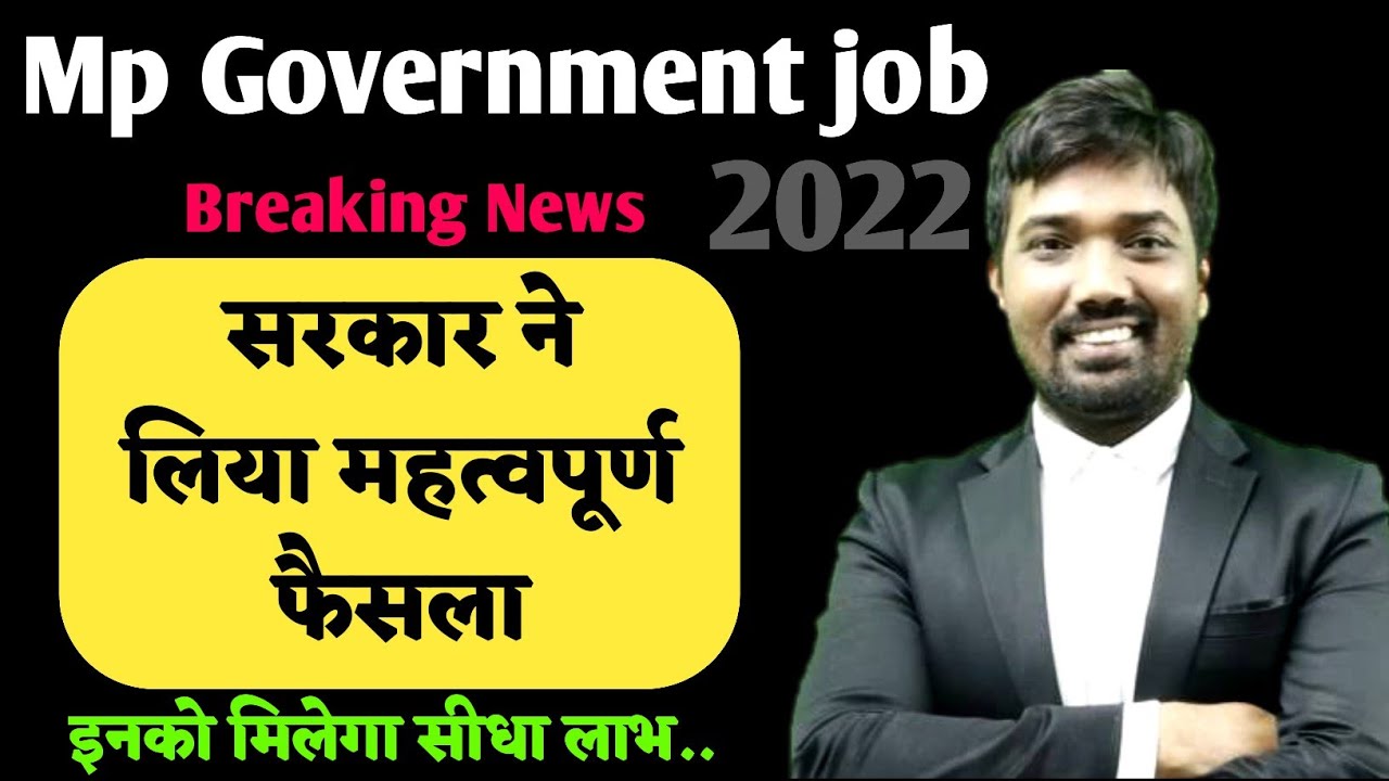 Mp government job latest news today | Vyapam exam update | mppeb job update, new government job 2022