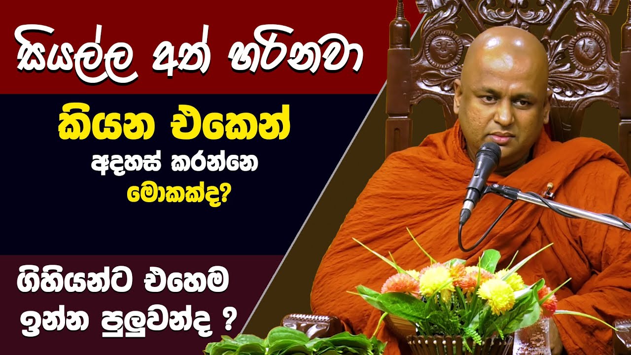 සියල්ල අත් හරිනවා  කියන එකෙන් අදහස් කරන්නෙ මොකක්ද? | Thalalle Chandakiththi Thero