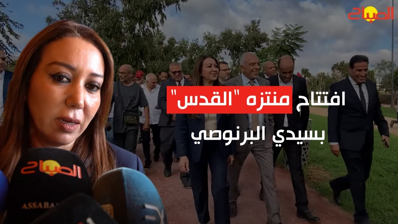 بحضور عمدة البيضاء.. افتتاح منتزه 