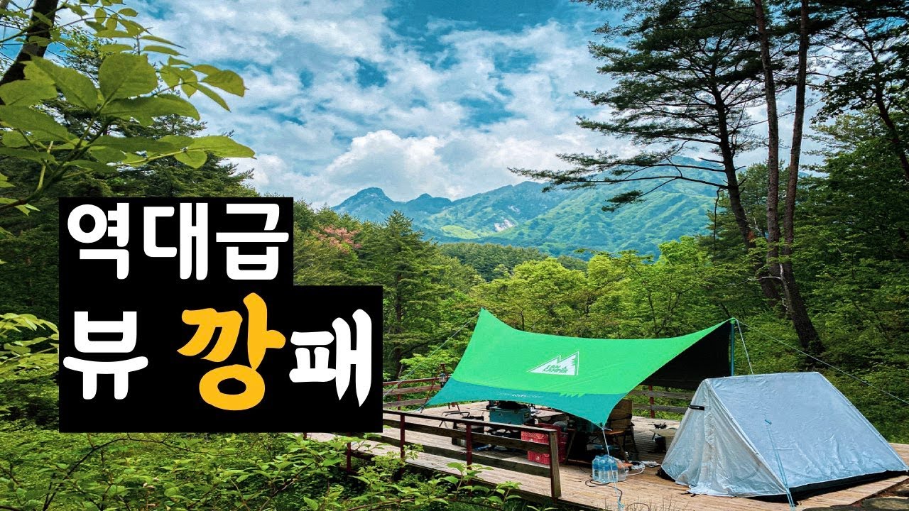 혼자 감상하고 와서 죄송합니다 (우중캠핑은 덤)