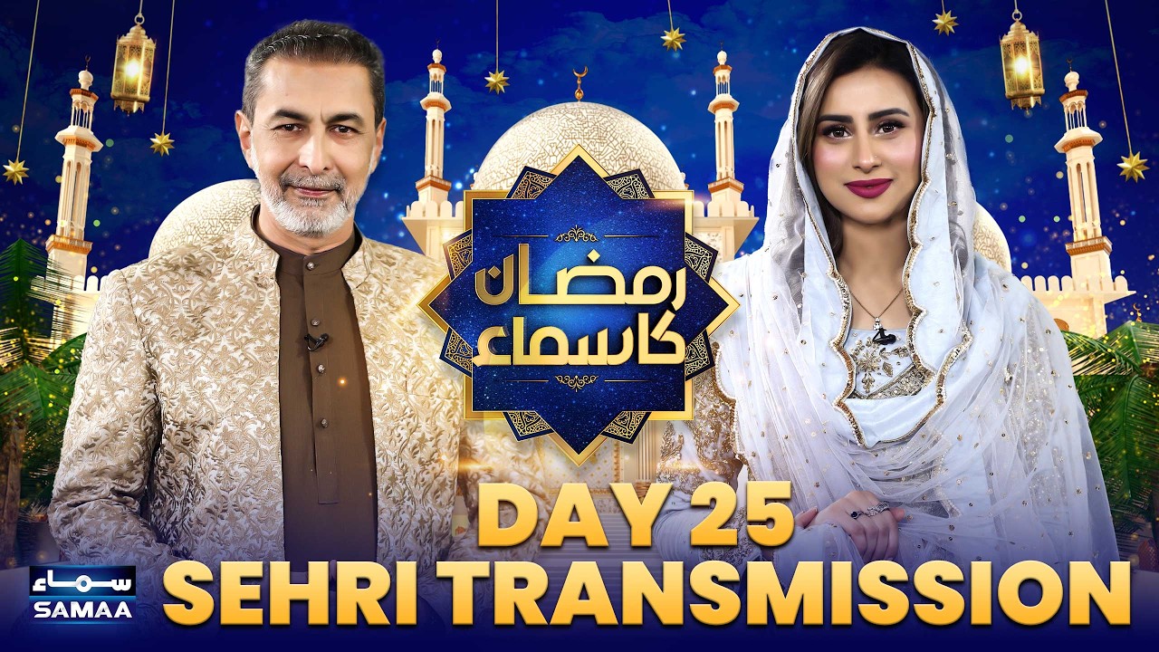 Ramzan Ka Samaa | Sehri Transmission | Dr Mohammad Zubair | Mushtaq Ahmed | Day 25 | Samaa TV