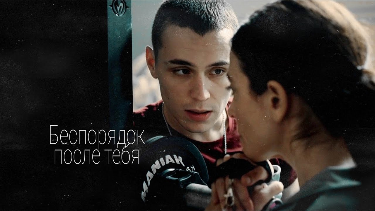 Беспорядок после тебя [Яго и Вирука] история любви The mess you leave behind