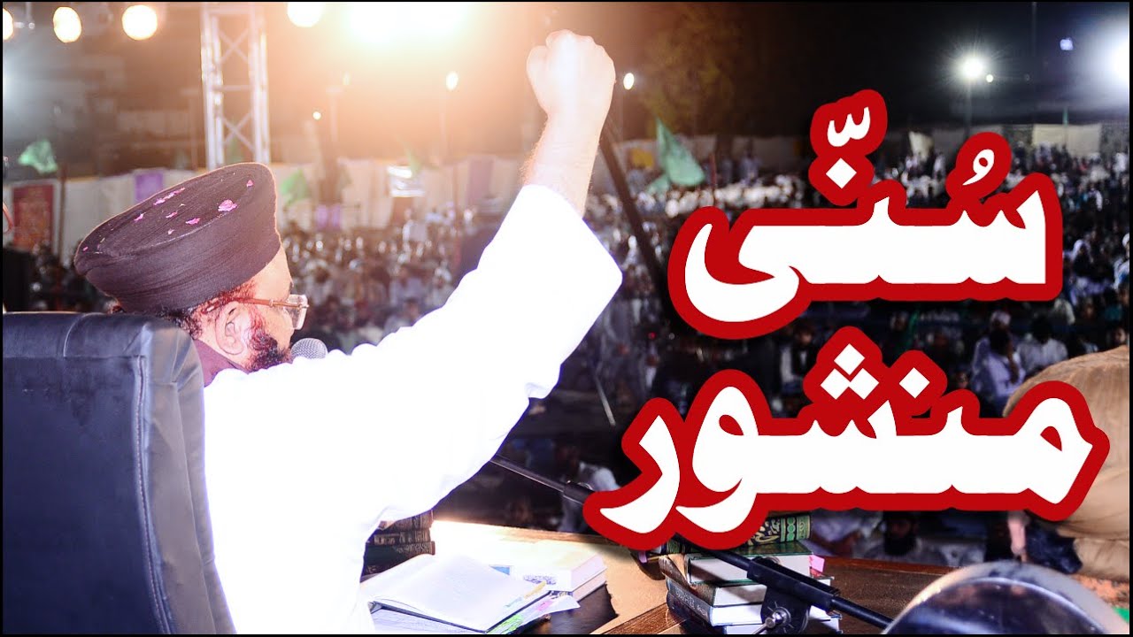 Sunni Manshoor | All Sindh Sunni Conference | 28 May 2022 | Dr Ashraf Asif Jalali