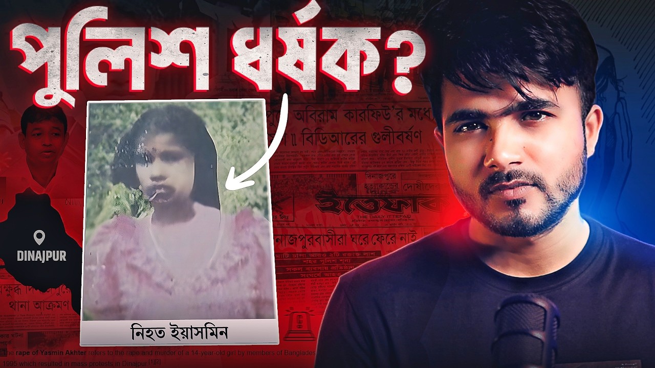 কী হয়েছিল ইয়াসমিনের সাথে ? Yesmin Murder Case Study | True Crime Documentary | Maruf Hayath