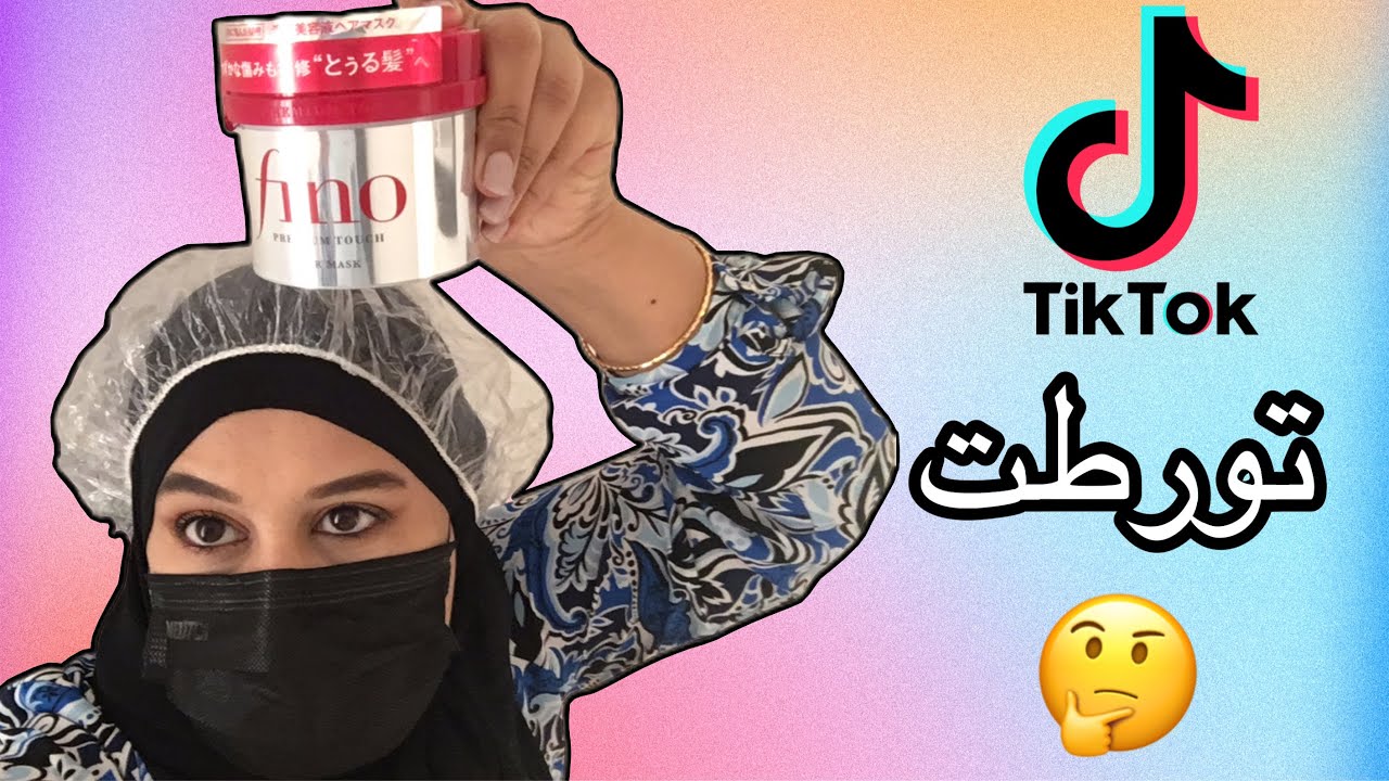 تجربتي بصراحة! مع ماسك فينو الياباني للشعر  fino😵‍💫