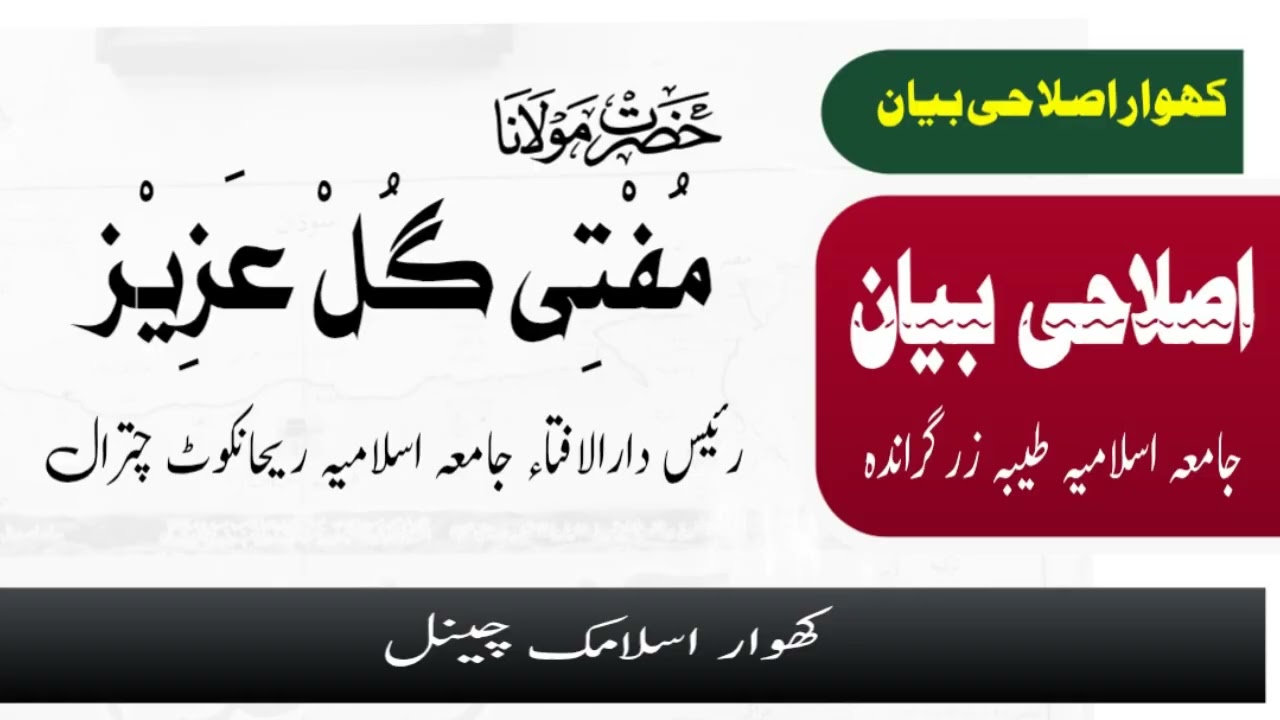 chitrali bayan || Mufti GulAziz sahab || Jamia islamia Rehankot chitral