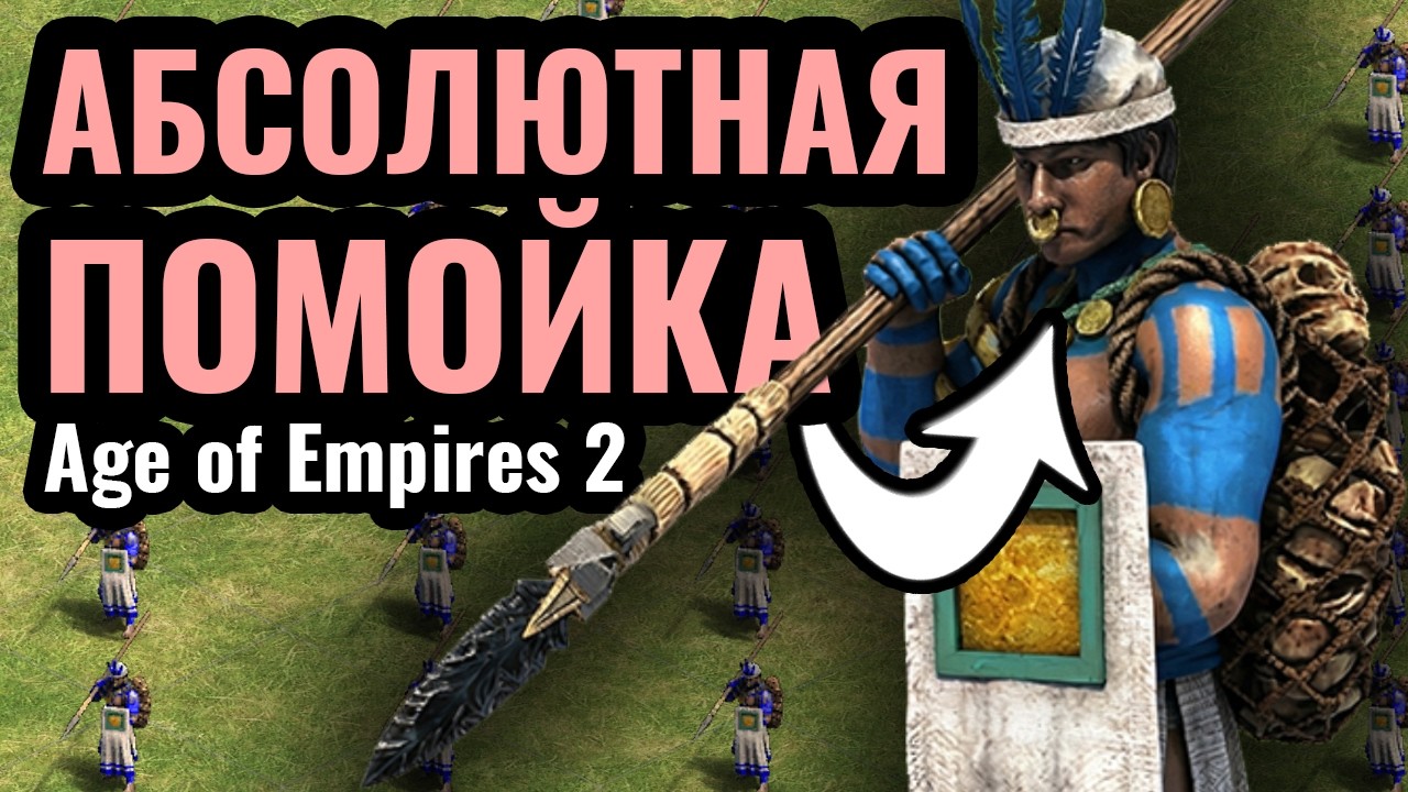 РАЗРАБОТЧИКИ - ДИЛЕТАНТЫ?! Худший юнит в ИСТОРИИ Age of Empires 2