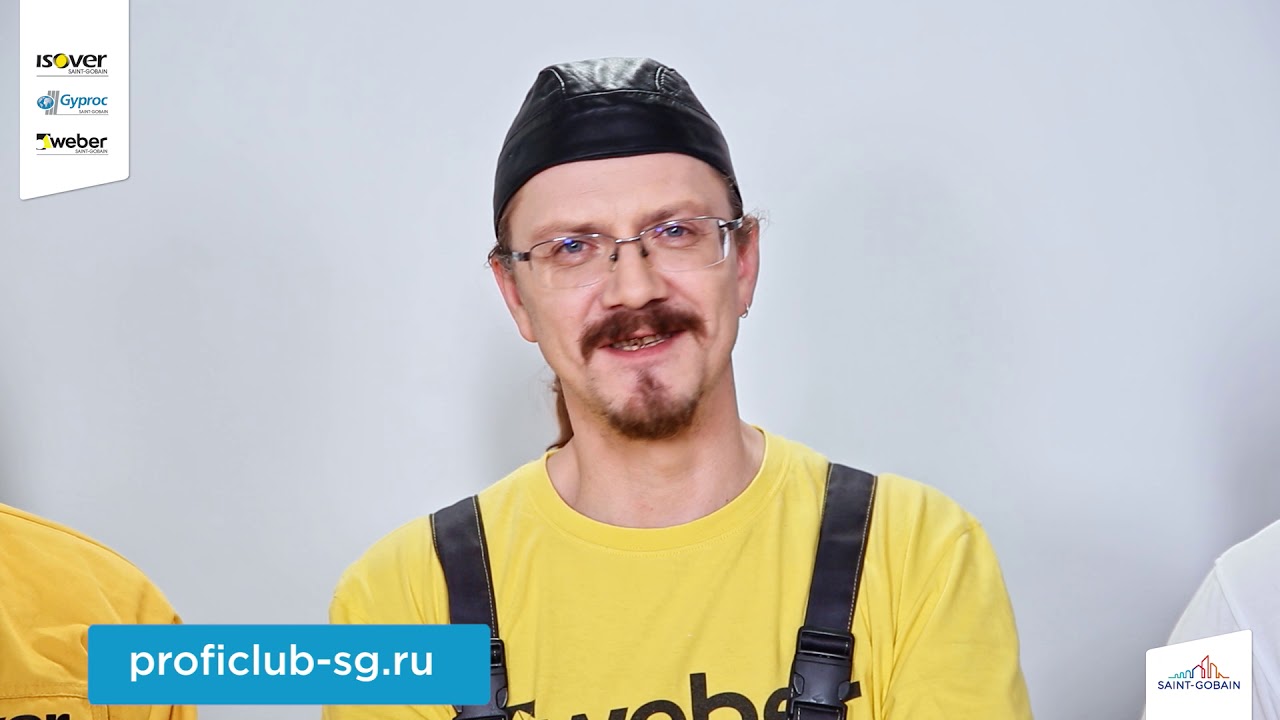 Профи-Клуб Saint-Gobain - вступайте!