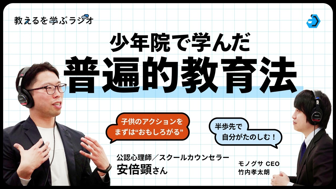 「どうやら楽しそうだぞ？」を生む！へいなかさんと考える、好奇心をつくる半歩先の伴走方【教えるを学ぶラジオ】#塀の中の教室 #へいなか