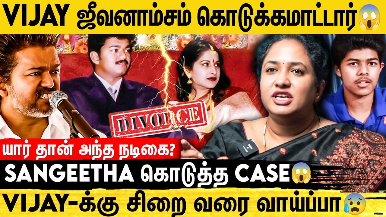 Sangeetha Divorce Case-ல முக்கியமான விஷயம்😱 பெரும் சிக்கலில் Vijay😰 lawyer Soundarya Detailed Report
