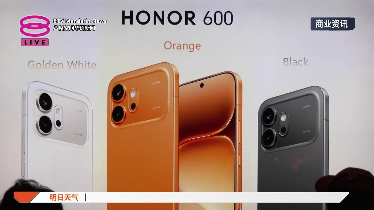HONOR 600系列旗舰手机 领先AI影像技术立新标杆【2026.04.13 八度空间华语新闻】