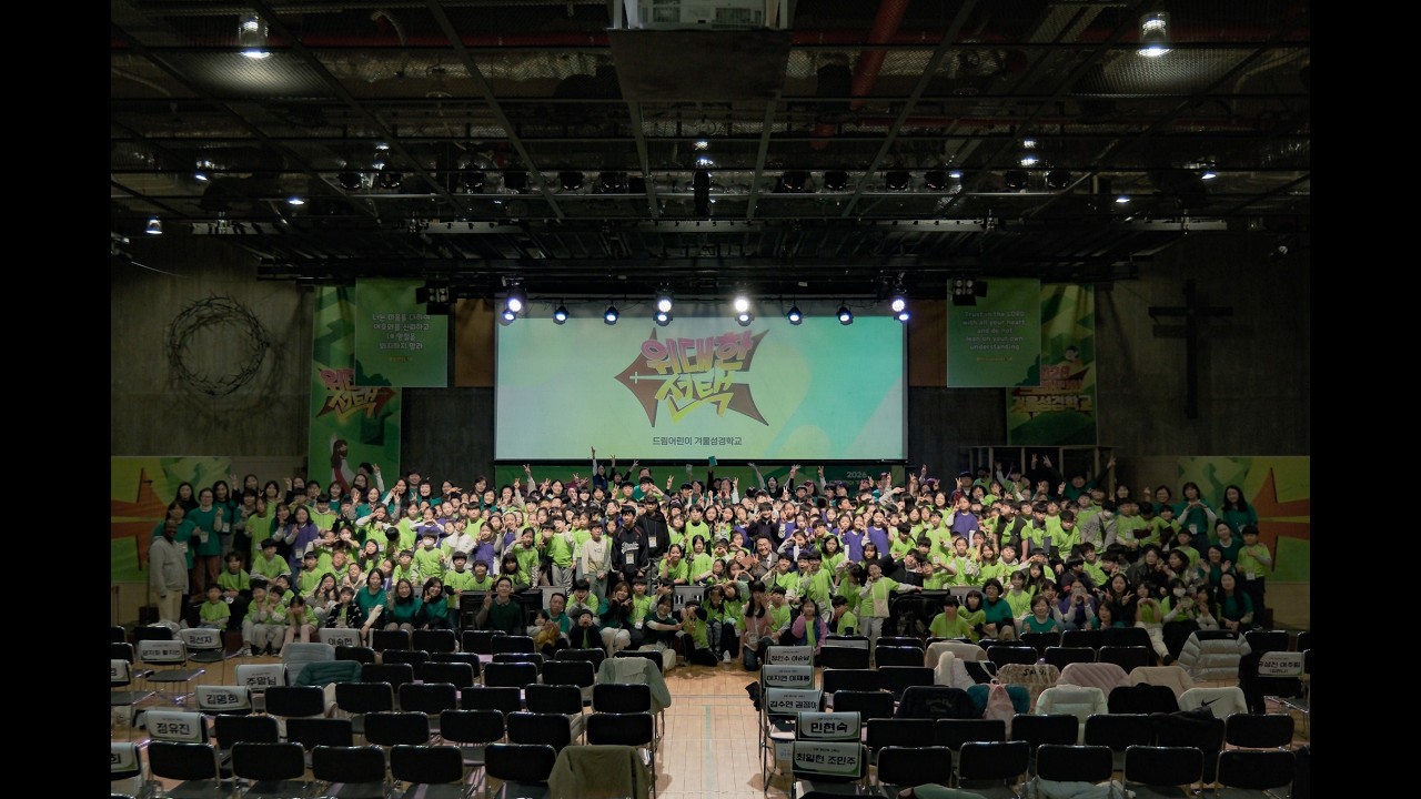 ❄️ 2026 드림어린이 겨울성경학교 돌아보기 ❄️