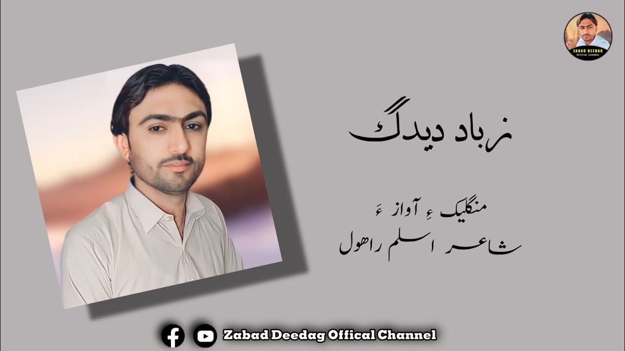Zabad Dedag | Mangalek A Awaaza | Balochi Song | Shahir: Aslam Rahul