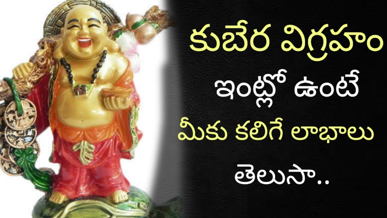 కుబేర విగ్రహం kubera vigraham kubera pooja | company telugu | kubera lakshmi | lord kubera |