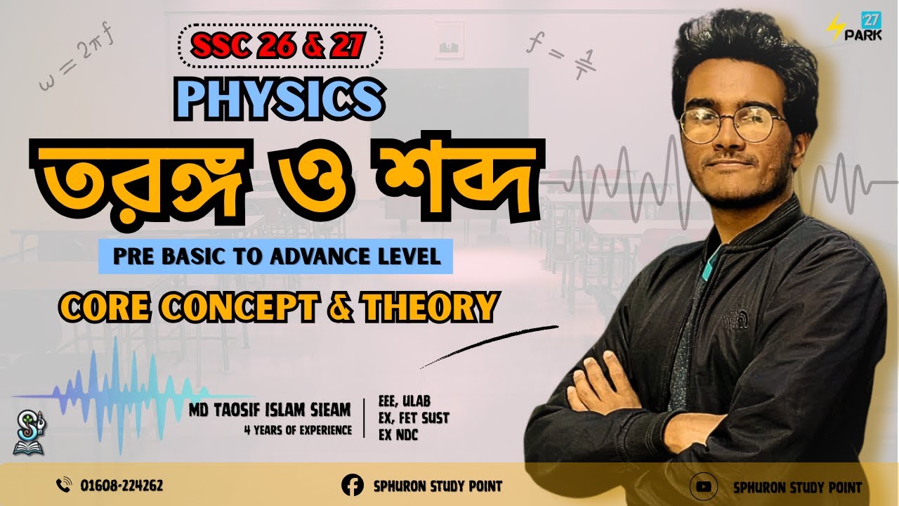 SSC 26 & 27 I পদার্থবিজ্ঞান I অধ্যায় ০৭ I ১ ক্লাসেই দফারফা 🔥 I TAOSIF
