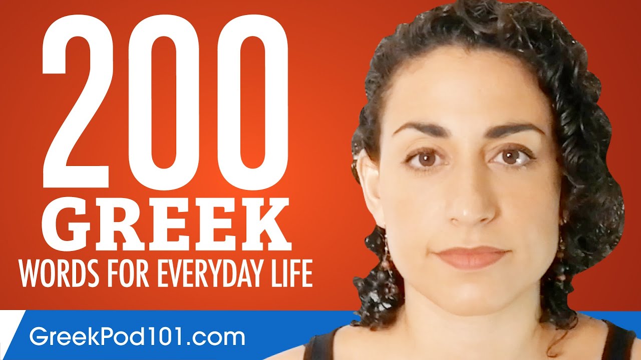 200 Greek Words for Everyday Life - Basic Vocabulary #10