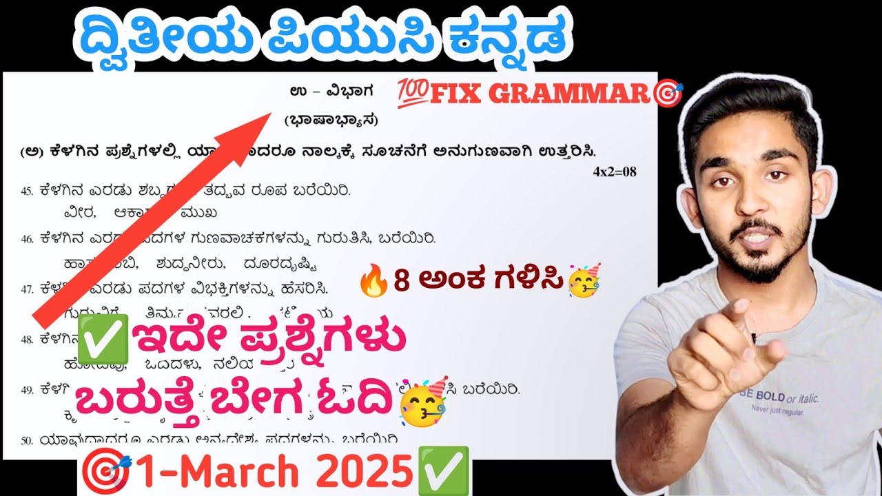2nd PUC kannada grammar fixed question 2025,2nd PUC kannada passing package 2025
