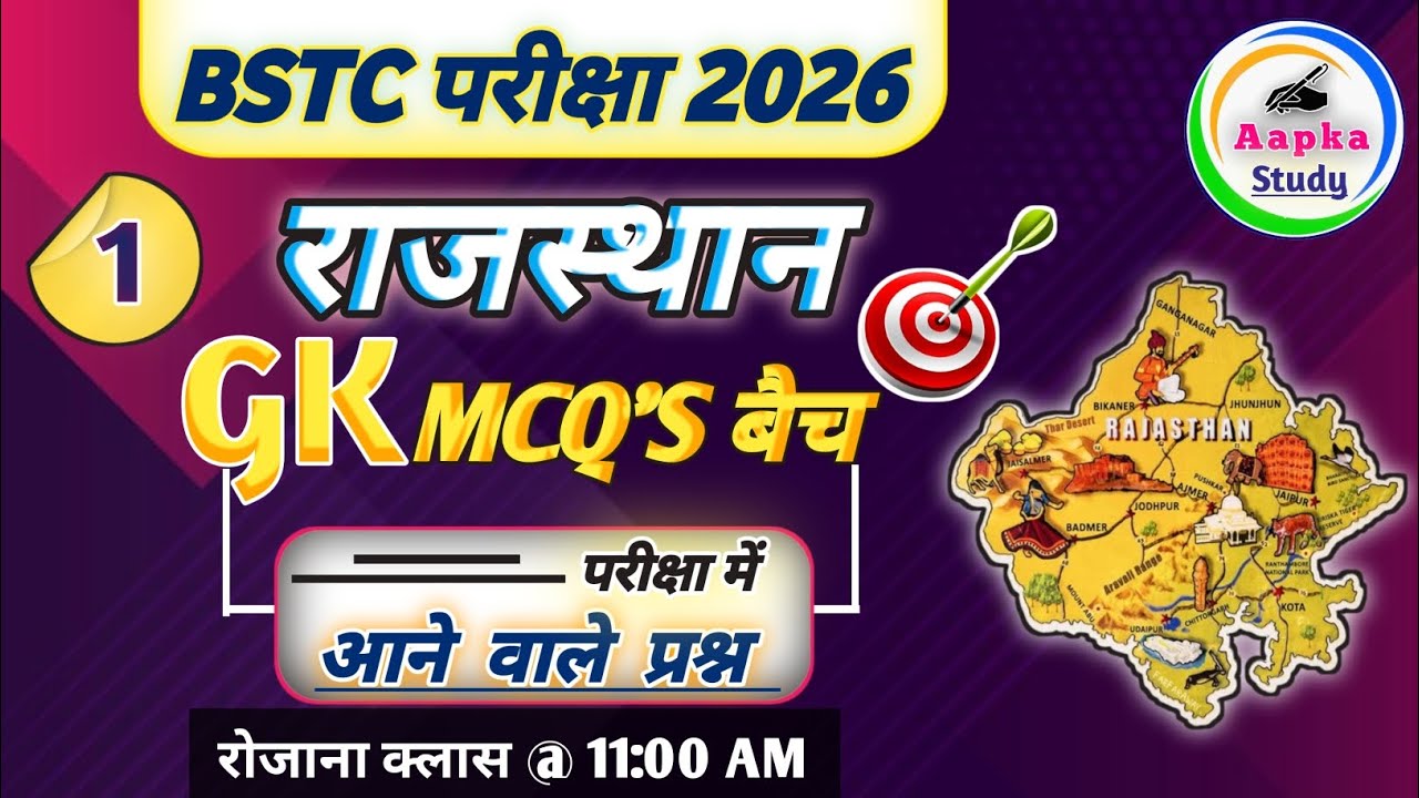 Bstc 2026 Rajasthan GK | Online Classes For Bstc 2026 | Rajasthan GK | Bstc Important Question 2026