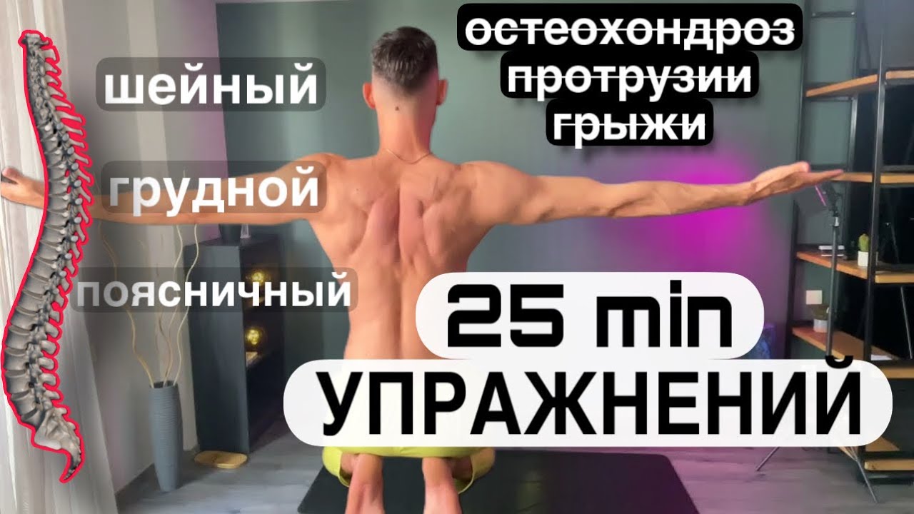 Восстановление  всего позвоночника в одном видео. Упражнения