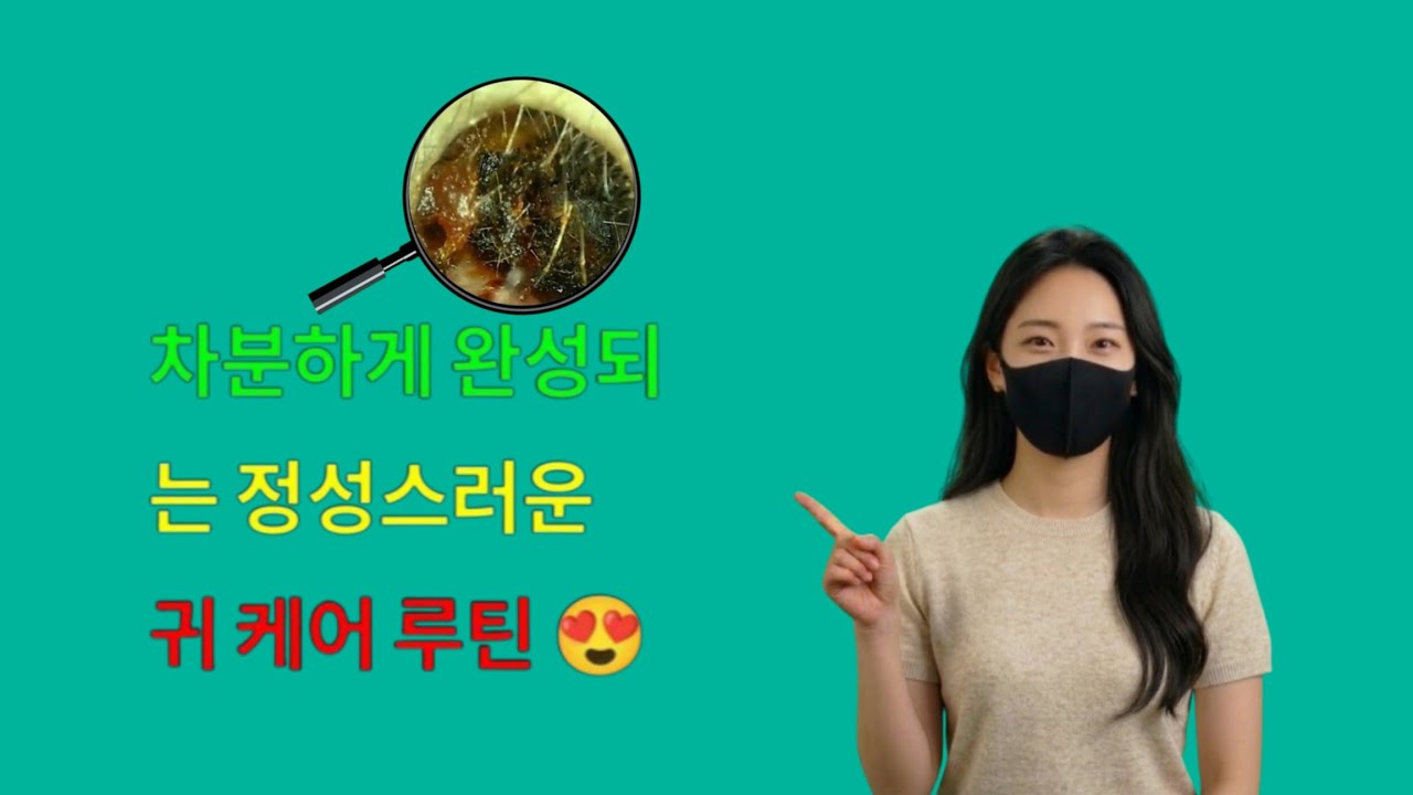 차분하게 진행되는 귀 관리! Wax Removal 루틴과 균형 잡힌 느낌 💎 #earwax