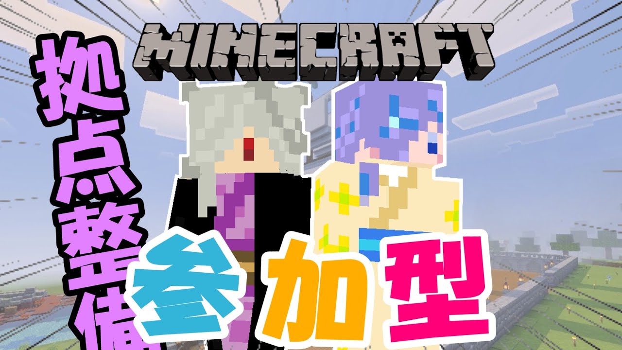 【参加型】大型まいくらサーバー！！！！！AmoruCraft