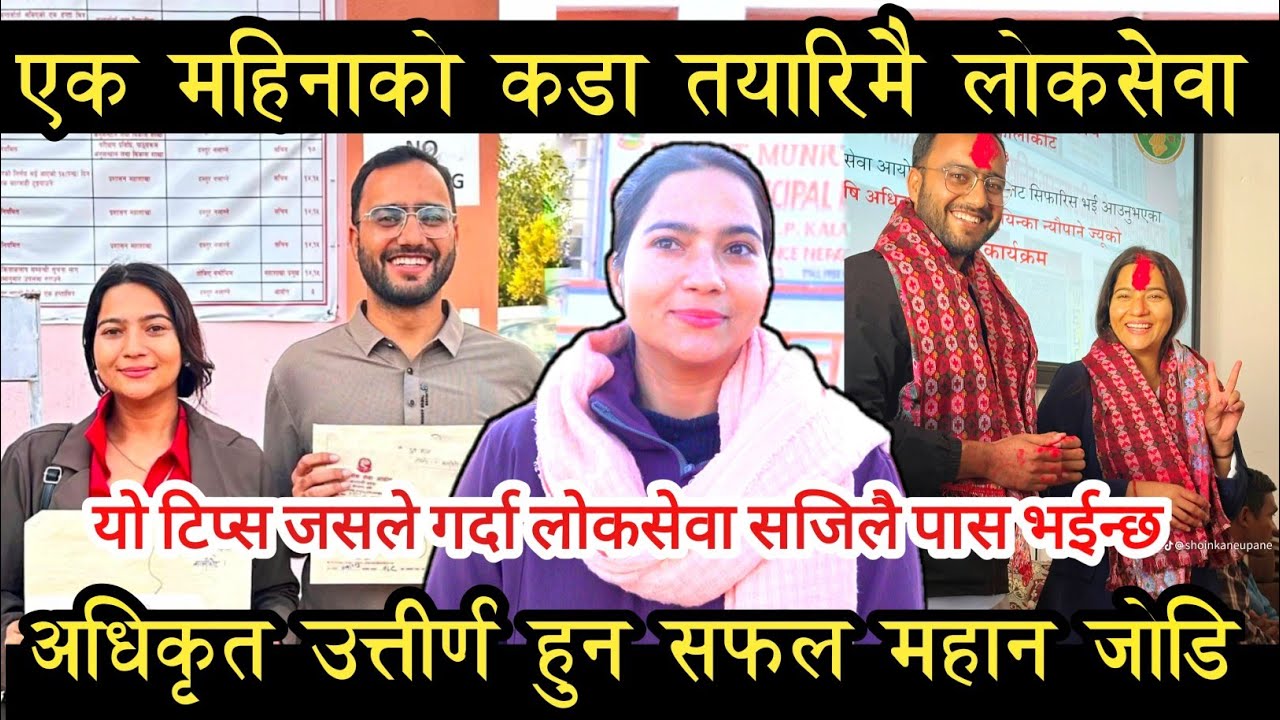 लोकसेवा तयारी गर्दै हुनुहुन्छ सफल यसरी हुनुहोस् Interview with Shoinkaa Neupane