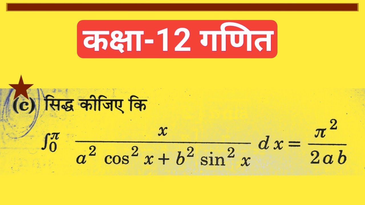 Class 12th maths l Integration Question l pcm with amit #integration #class12th #pcmwithamit 