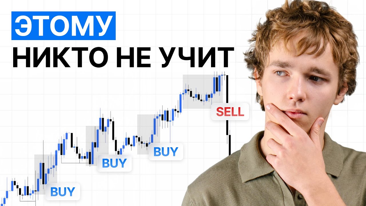 Лучшие трейдеры используют эту стратегию (ПОЛНЫЙ ГАЙД ОСЕНЬ 2025)