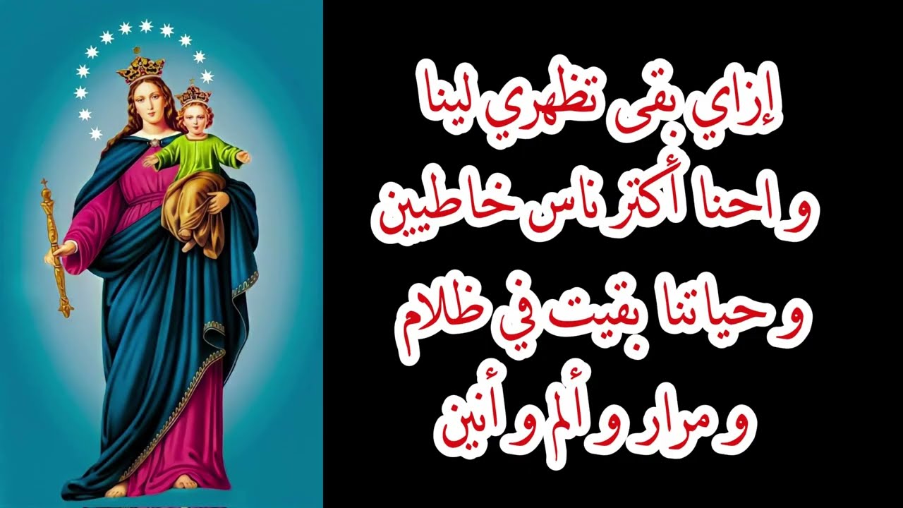 ترنيمة حنونة يا عدرا حنونة   المعلم بولس فتحي