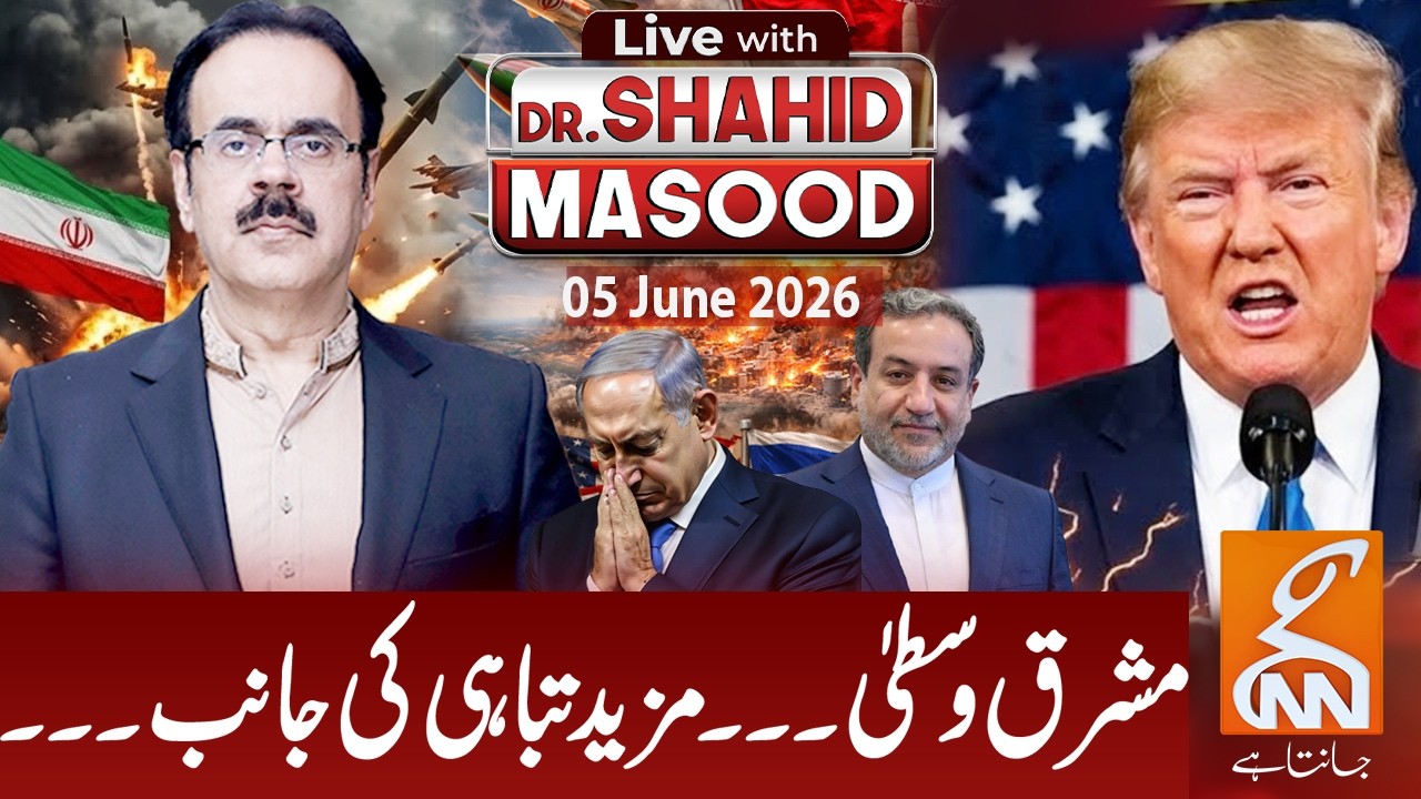 LIVE with Dr. Shahid Masood | The Middle East... further destruction | 05 June 2026 | GNN