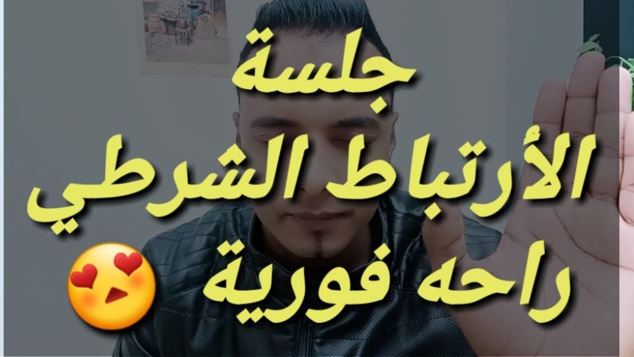 جلسة لحل مشاكل القلق والخوف والتوتر أتحداك بأنك ستصبح سعيد بعد المشاهده - محمد مصطفي