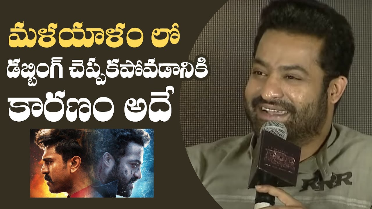 Jr NTR Shares The Reason Behind For Not Dubbing In Malayalam | RRR Press Meet | Manastars