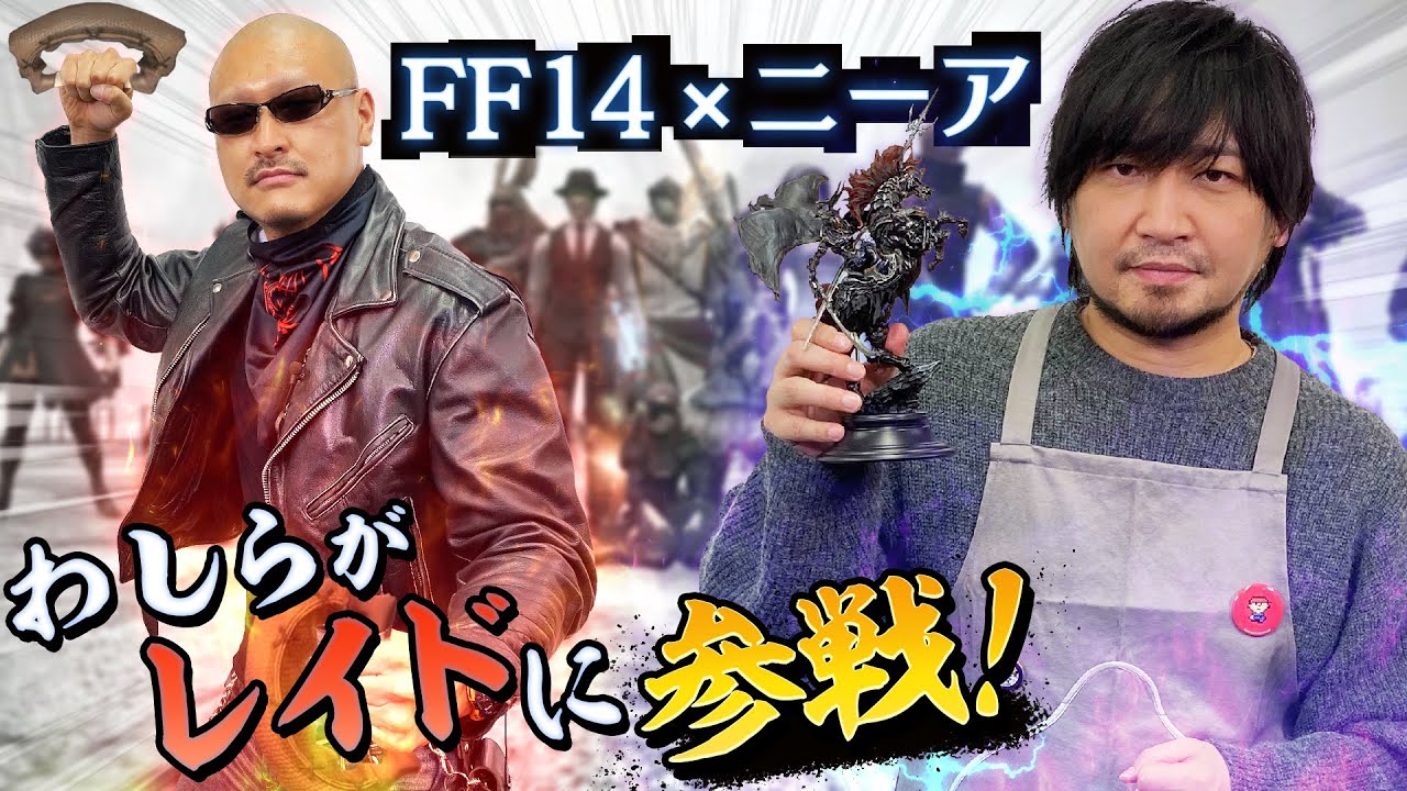 【FF14】光の十代美少女と闇のリアルモンクおじさん【ニーア】